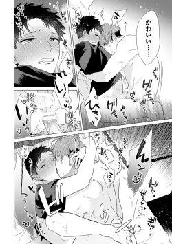 Page 96 of Otoko wo Dame ni Suru Ayucchou Esthetic