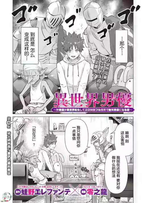 Download Isekai Danyu|异世界男优 06