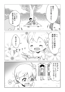 Page 4 of O Toire Gaman Dekinakute nai Teru Ao-chan mo Kawaii yo!!