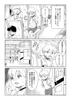Page 6 of O Toire Gaman Dekinakute nai Teru Ao-chan mo Kawaii yo!!