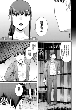 Page 3 of Amayadori | 躲雨