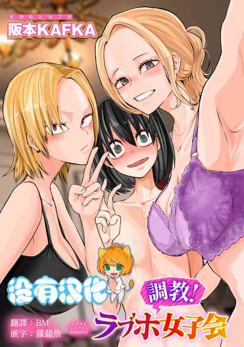 Download Choukyou ! LoveHotel Joshikai（COMIC Gucho Vol. 15）
