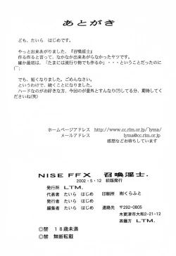 Page 33 of Nise FFX Shoukan Inshi