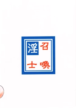 Page 34 of Nise FFX Shoukan Inshi