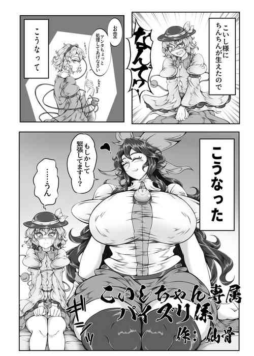 Download Koishi-chan Senzoku Paizuri Kakari