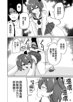 Page 19 of Otokonoko Inma to Houkago Sakusei Sex