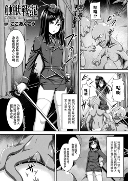 Page 2 of Fure Kemono Senki | Tentacle War Chronicle