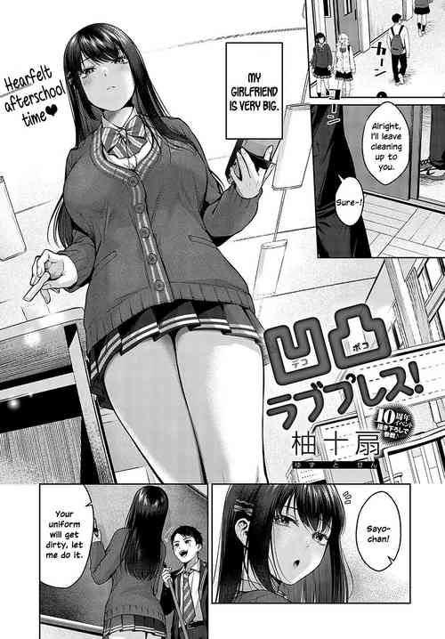 Download Dekoboko Love Plus!