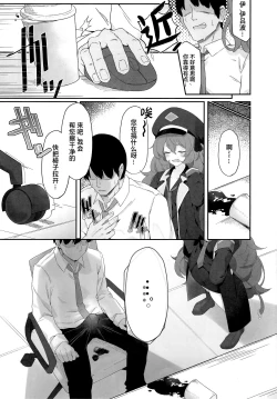 Page 6 of Iroha Nioedo | 彩叶终凋零