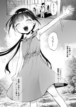 Page 3 of Rinko to Ojisan no Hajimete no Natsuyasumi