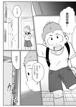 Page 12 of Ore, Shougo Maso Dorei. 03 | 祥悟君是一个受虐狂奴隶 03