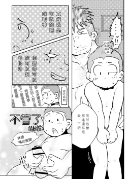 Page 19 of Ore, Shougo Maso Dorei. 03 | 祥悟君是一个受虐狂奴隶 03