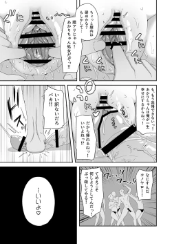 Page 29 of 泣いても気絶しても終わらない!無限絶頂アイドル
