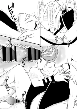 Page 12 of 火影様の性処理事情