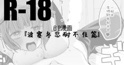 Page 1 of Poseidon wa Gaman Dekinai Hen | 波塞冬忍耐不住篇