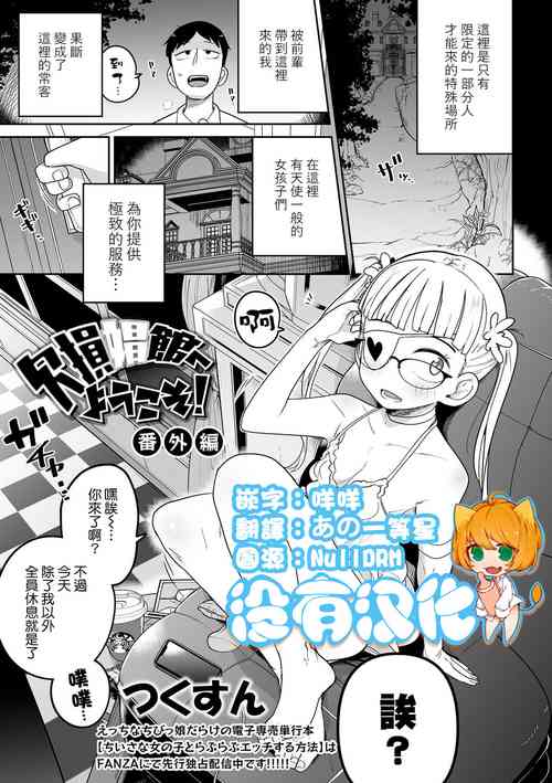 Download Kesson Shoukan e Youkoso Bangaihen | 歡迎來到殘缺娼館！ 番外篇