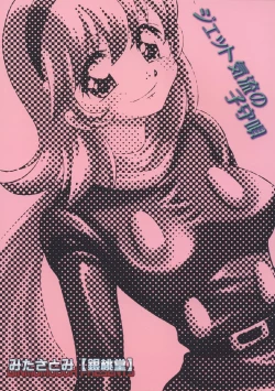 Page 52 of Jet Kiryu no Komoriuta