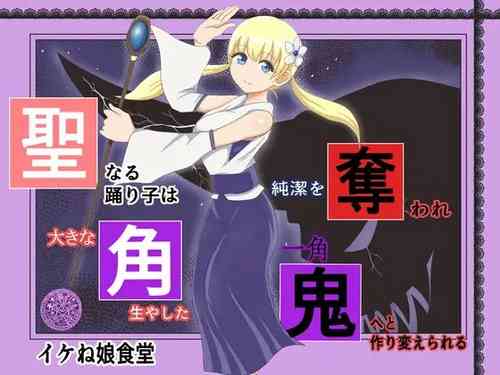 Download Sei naru  Odoriko wa Junketsu o  Ubaware  OokinaTsuno o Hayashita Ikkakuki e to Tsukurikaerareru