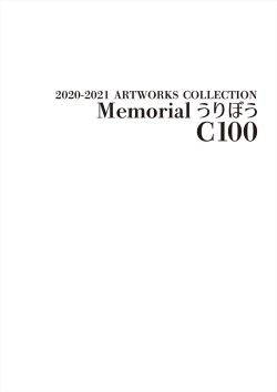 Page 2 of 「C100 Memorial うりぼう 2020-2021ARTWORKS COLLECTION」