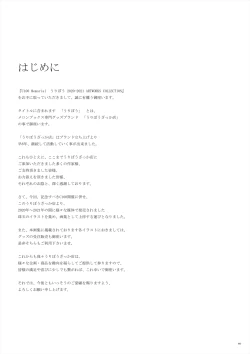 Page 3 of 「C100 Memorial うりぼう 2020-2021ARTWORKS COLLECTION」