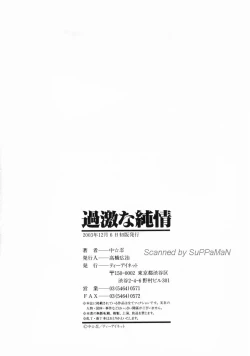 Page 191 of Kageki na Junjou