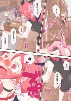 Page 8 of inshokusan, futatabi.