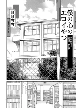 Page 3 of Boku no Kokoro no Eroi Yatsu - THE DIRTY IN MY HEART.