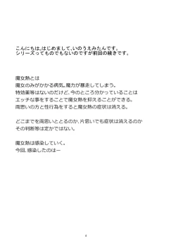 Page 3 of Perrine-san ni Tokkouyaku