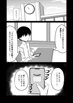Page 8 of 催眠アプリで泥沼ガチ恋依存される話