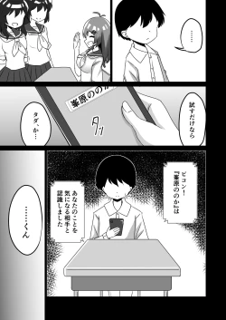 Page 9 of 催眠アプリで泥沼ガチ恋依存される話