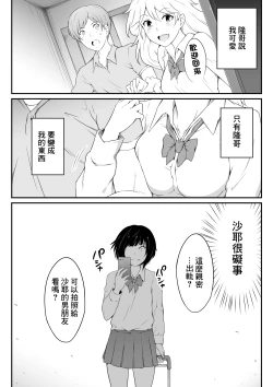 Page 6 of Hoshikunaru Futago no Itoko Imouto Hen