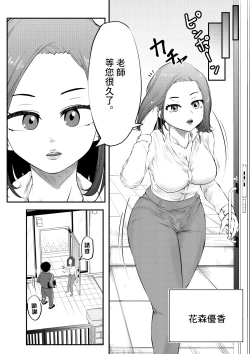 Page 3 of NTR Gobusata Hitozuma