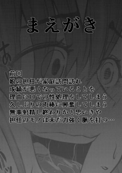 Page 2 of NTR Gobusata Hitozuma 3