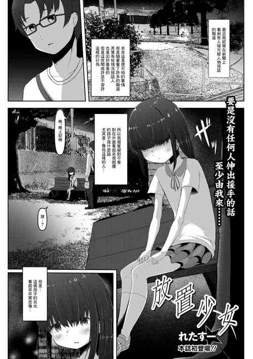 Download Houchi Shoujo