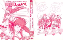 Page 2 of Cocktail Anthology Comic Mix Shake