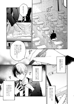 Page 6 of Chotto Renshuu Sasete Kure | Let me practice a little