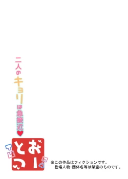 Page 37 of Ototsu Futari no  Kyori wa  Kyuusekkin