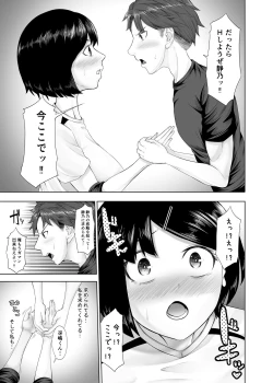 Page 47 of Ototsu Futari no  Kyori wa  Kyuusekkin