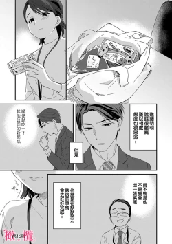 Page 21 of syokorabu】 sindou kun ha to ri atuka i tyuui。 ～ kouhai ga seiteki sugi te koma xtu te masu!?～01｜进藤先生请小心轻放。 ～后辈性欲太强让我很困扰！？～01