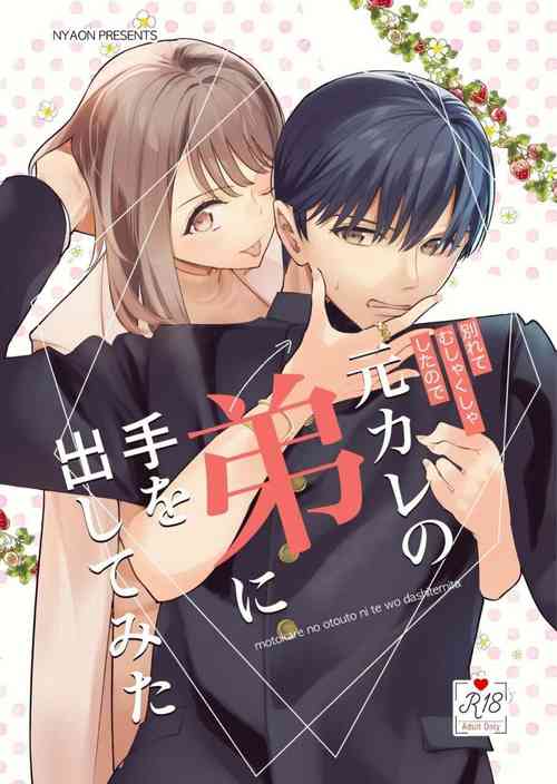 Download Moto Kare no Otouto ni Te o Dashitemita | 分手后还是气不过、就试着对前男友的弟弟出手了