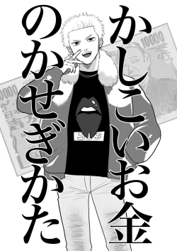 Page 4 of Kashikoi o Kane no Kasegi Kata | How to Make Smart Money