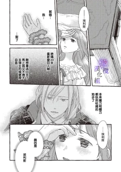 Page 120 of Yandere Mahoutsukai wa Sekizou no Otome shika Aisenai Majo wa Manadeshi no Atsui Kuchizuke de Tokeru Ch. 106