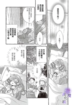 Page 121 of Yandere Mahoutsukai wa Sekizou no Otome shika Aisenai Majo wa Manadeshi no Atsui Kuchizuke de Tokeru Ch. 106