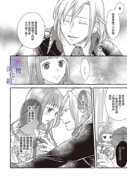 Page 132 of Yandere Mahoutsukai wa Sekizou no Otome shika Aisenai Majo wa Manadeshi no Atsui Kuchizuke de Tokeru Ch. 106