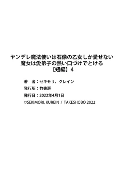 Page 143 of Yandere Mahoutsukai wa Sekizou no Otome shika Aisenai Majo wa Manadeshi no Atsui Kuchizuke de Tokeru Ch. 106