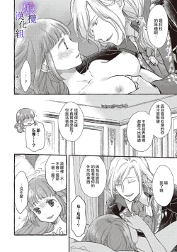 Page 155 of Yandere Mahoutsukai wa Sekizou no Otome shika Aisenai Majo wa Manadeshi no Atsui Kuchizuke de Tokeru Ch. 106