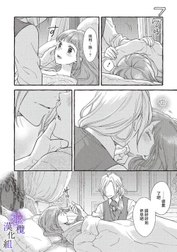 Page 165 of Yandere Mahoutsukai wa Sekizou no Otome shika Aisenai Majo wa Manadeshi no Atsui Kuchizuke de Tokeru Ch. 106