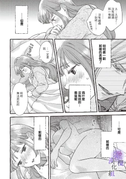 Page 167 of Yandere Mahoutsukai wa Sekizou no Otome shika Aisenai Majo wa Manadeshi no Atsui Kuchizuke de Tokeru Ch. 106