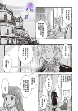 Page 170 of Yandere Mahoutsukai wa Sekizou no Otome shika Aisenai Majo wa Manadeshi no Atsui Kuchizuke de Tokeru Ch. 106