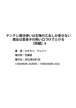 Page 203 of Yandere Mahoutsukai wa Sekizou no Otome shika Aisenai Majo wa Manadeshi no Atsui Kuchizuke de Tokeru Ch. 106